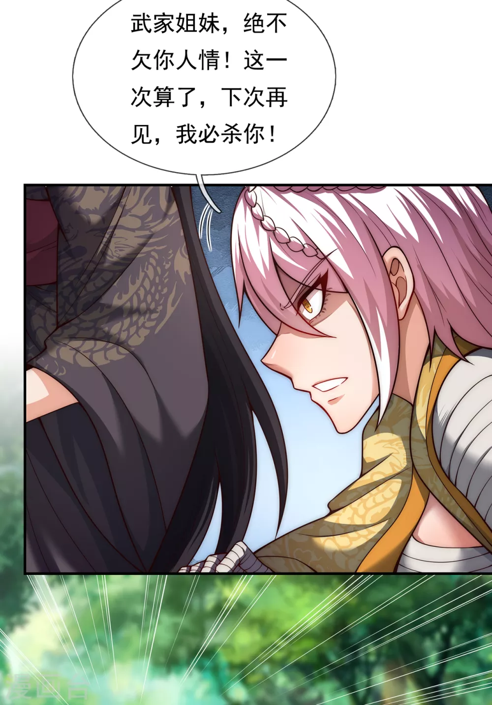 玄天至尊第二季免费观看全集高清漫画,第14话 下次再见，必杀无疑2图