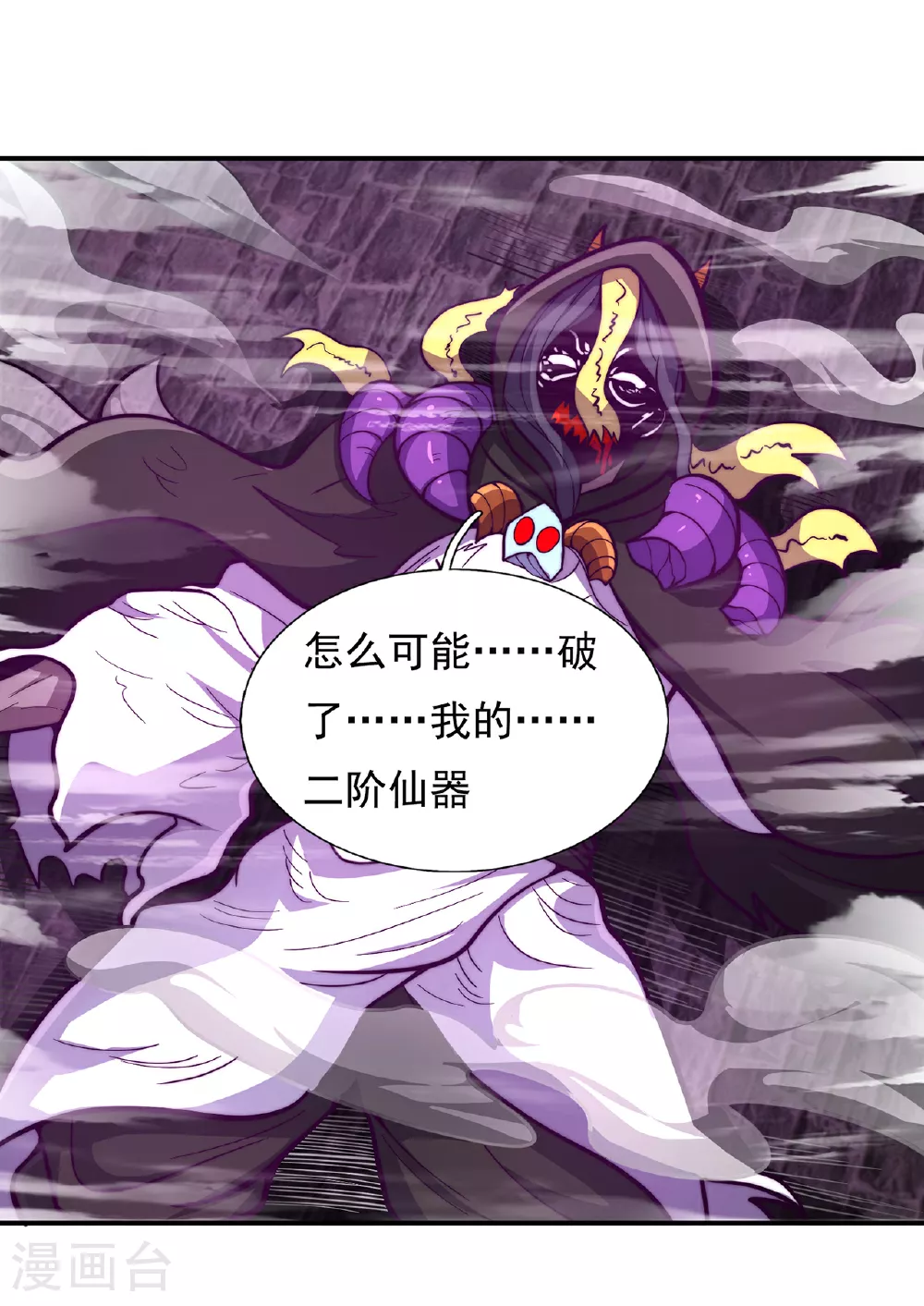 玄天至尊第二季免费观看全集高清漫画,第104话 天命难违，命丧秦家2图