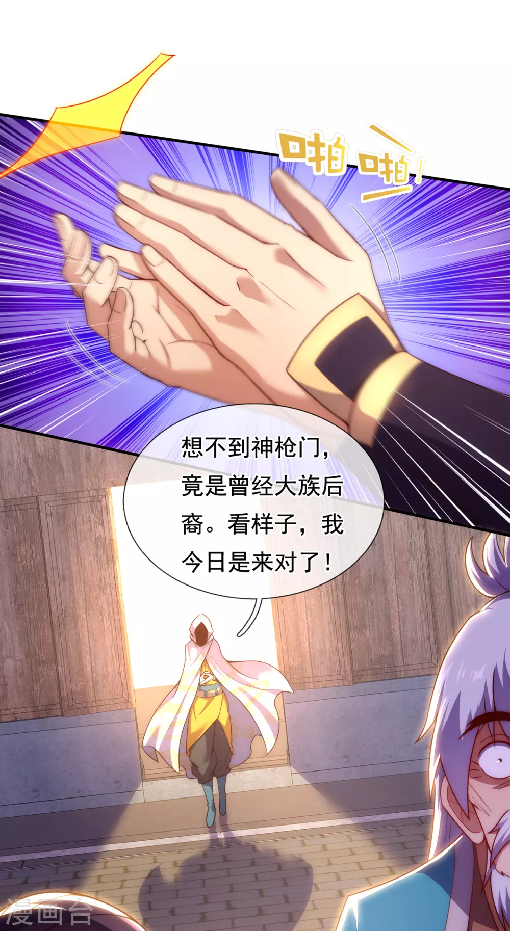 玄天至尊第二季动漫在线免费观看漫画,第53话 假死脱身，暗中设计1图
