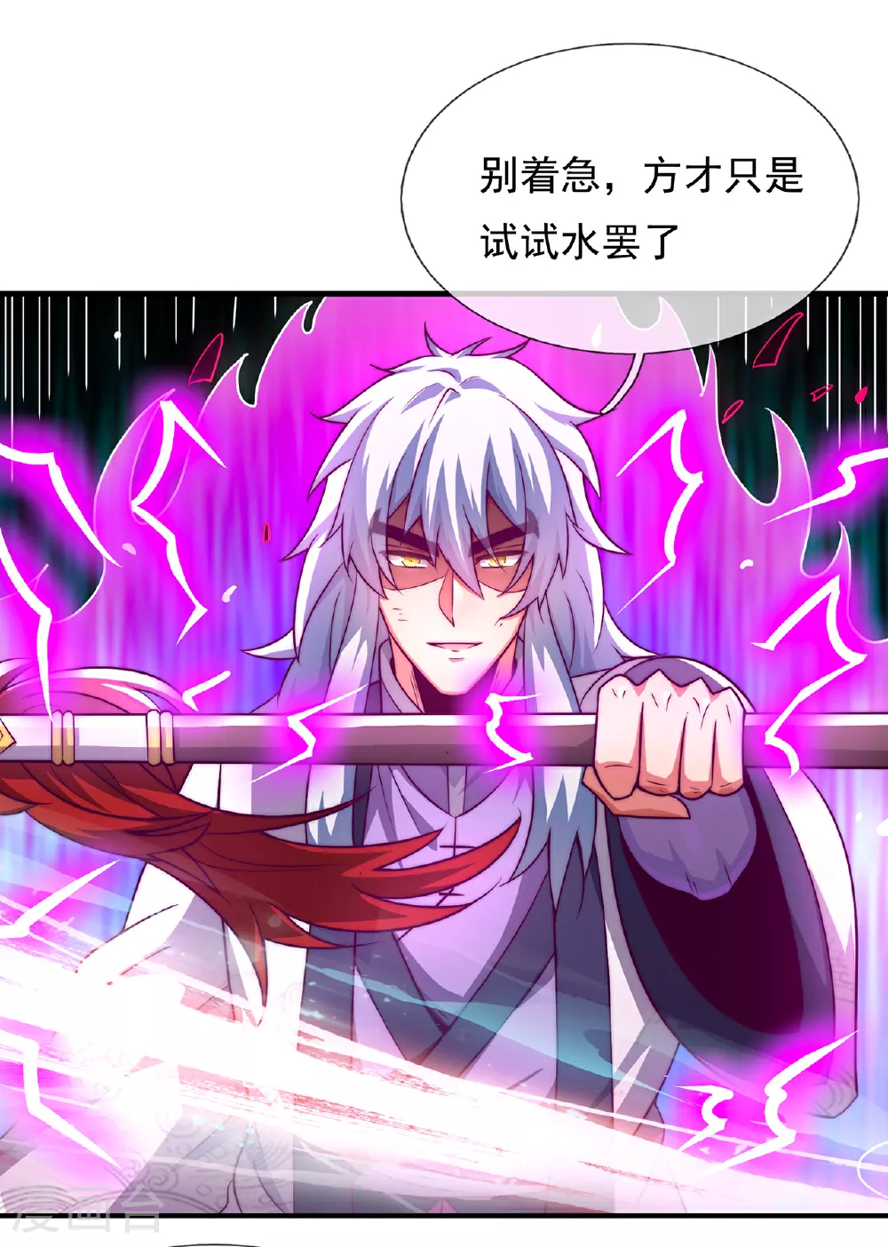 玄天至尊第二季动漫在线免费观看漫画,第98话 收服枪魂，实力增进1图