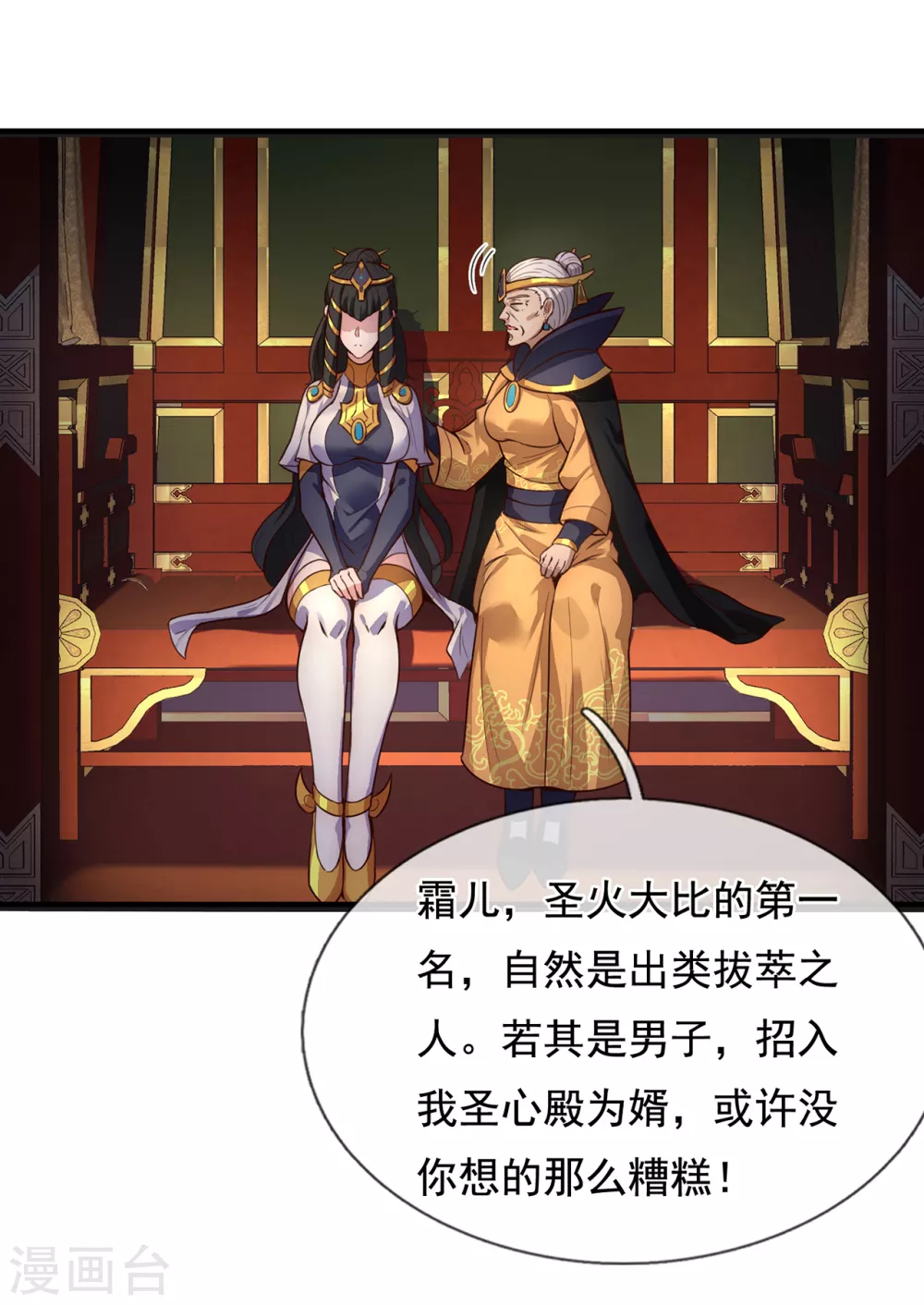 玄天至尊第二季免费观看全集高清漫画,第33话 出言不逊，出手教训1图