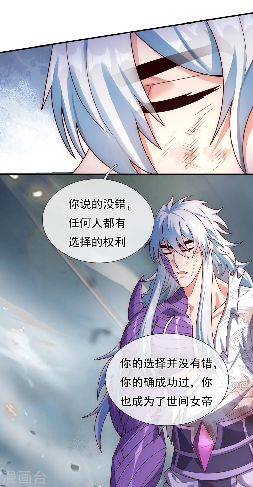 玄天至尊第二季免费观看全集高清漫画,第61话 天之骄子，愿结连理2图