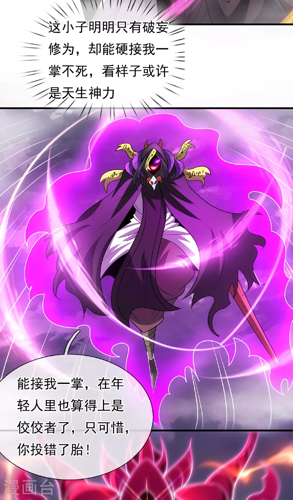 玄天至尊第二季免费观看全集高清漫画,第103话 辱我父辈，必诛之！2图