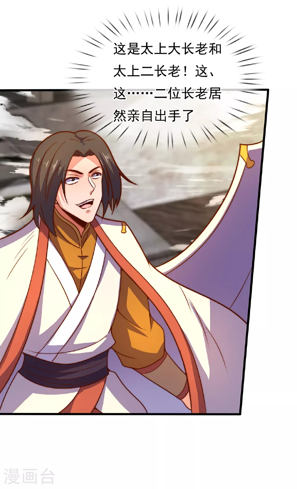 玄天至尊第二季免费观看全集高清漫画,第105话 打了小的，来了老的1图