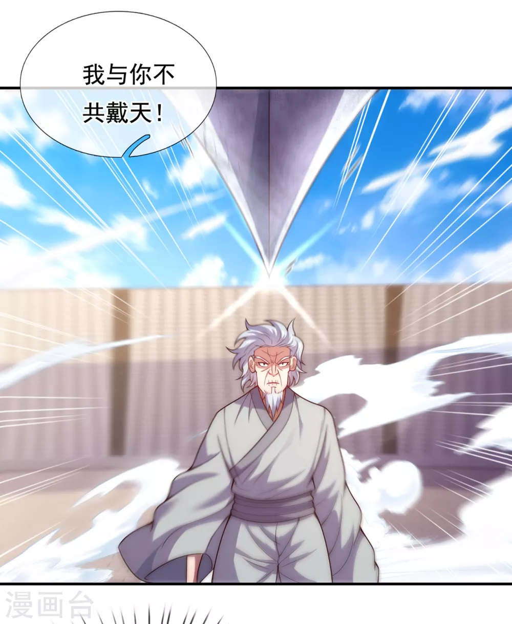 玄天至尊第二季免费观看全集高清漫画,第48话 临阵服药，强势炼化1图