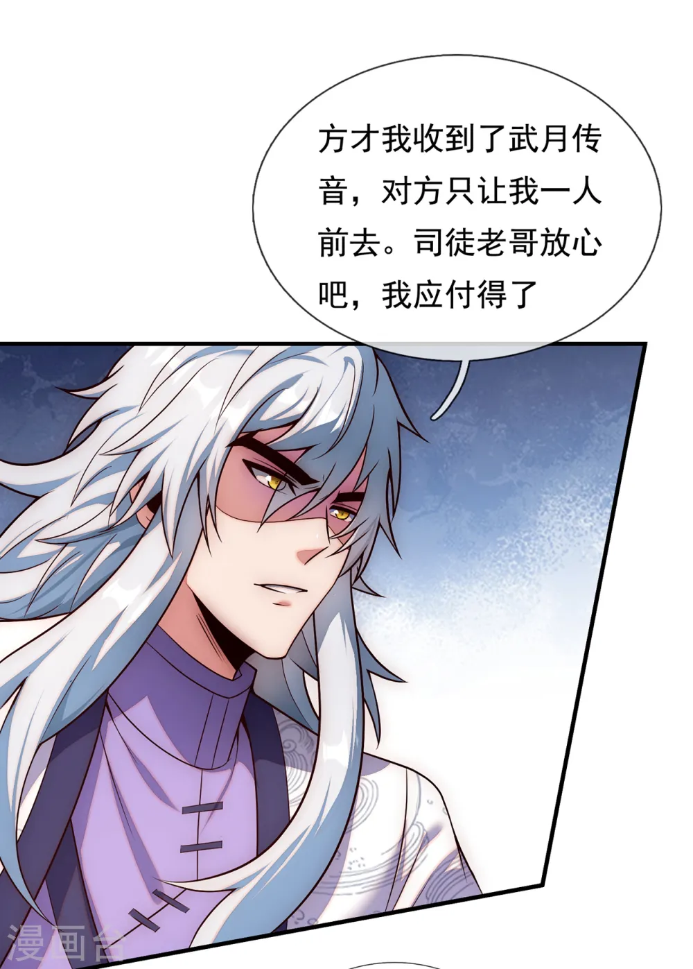 玄天至尊第二季免费观看全集高清漫画,第68话 荒兽为王，镇守鸿沟1图