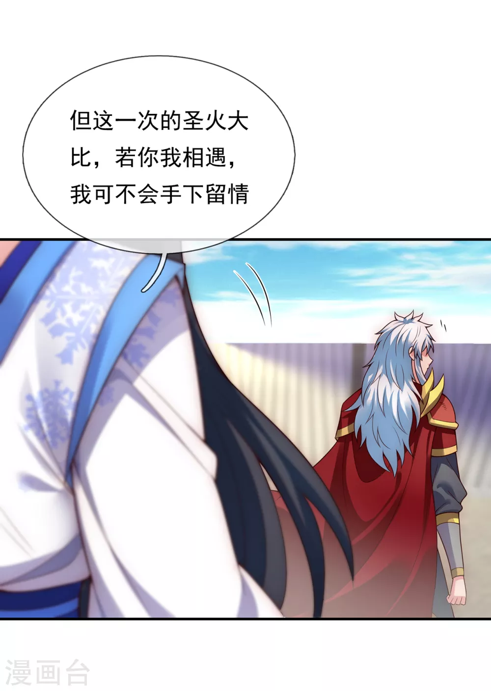 玄天至尊第二季免费观看全集高清漫画,第43话 前世魁首，身份成谜1图