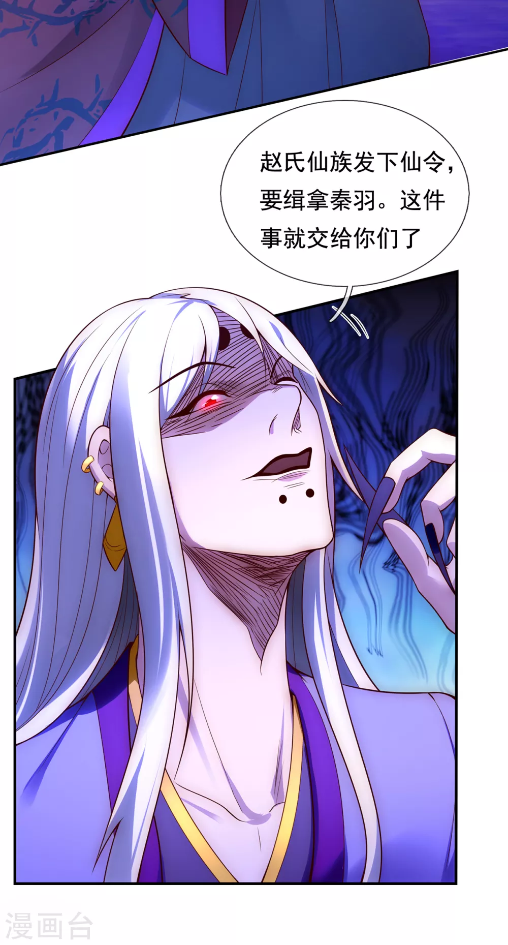 玄天至尊第二季动漫在线免费观看漫画,第25话 得罪数人，处境凶险2图