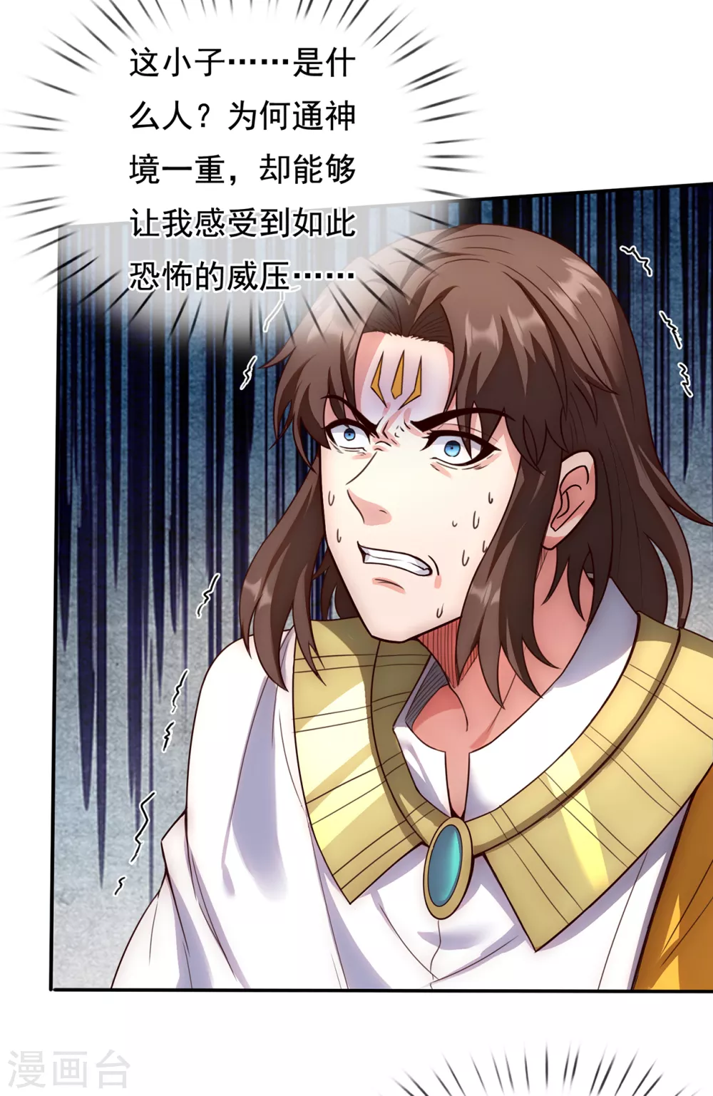 玄天至尊第二季免费观看全集高清漫画,第33话 出言不逊，出手教训1图