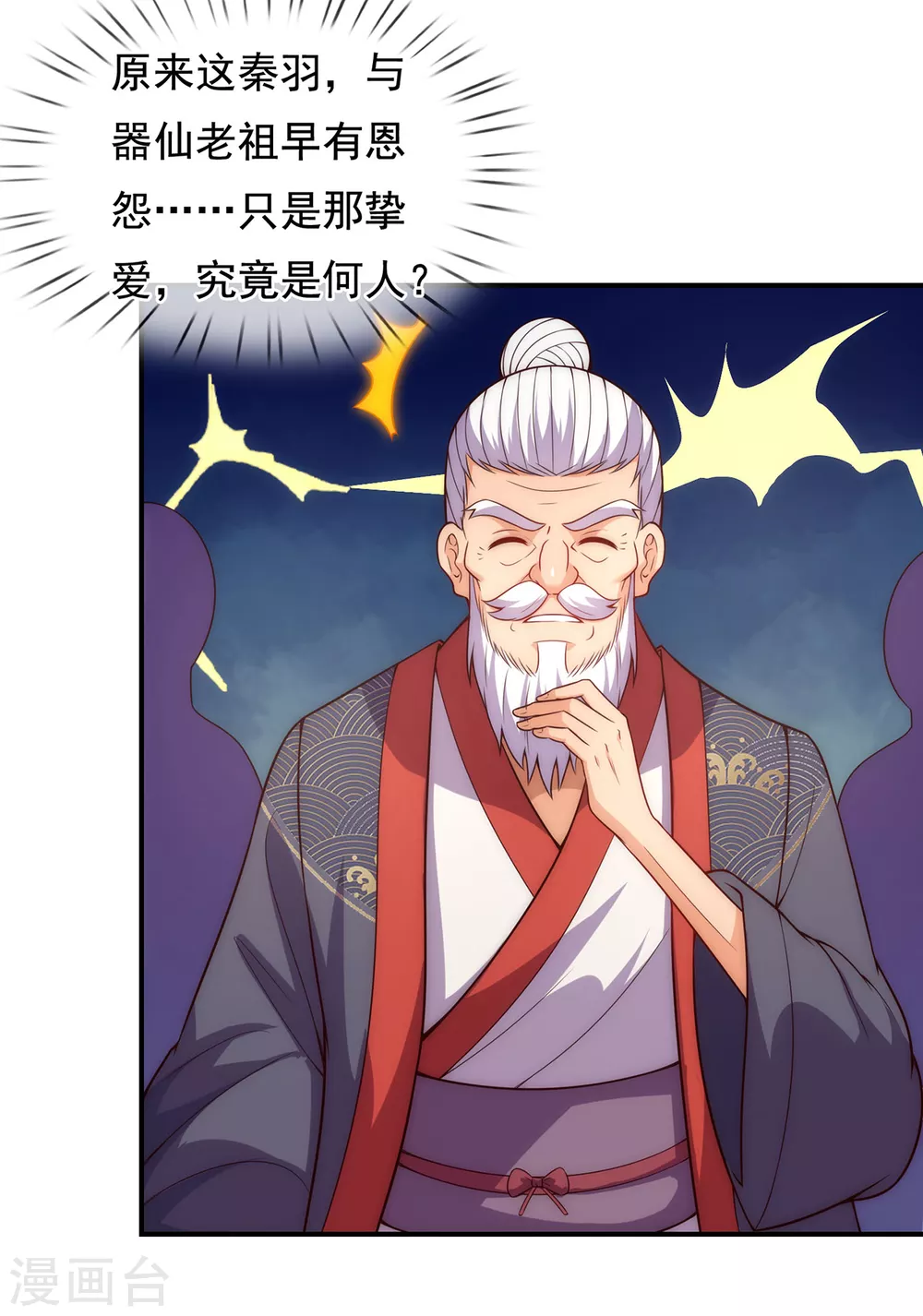 玄天至尊第二季免费观看全集高清漫画,第48话 临阵服药，强势炼化2图