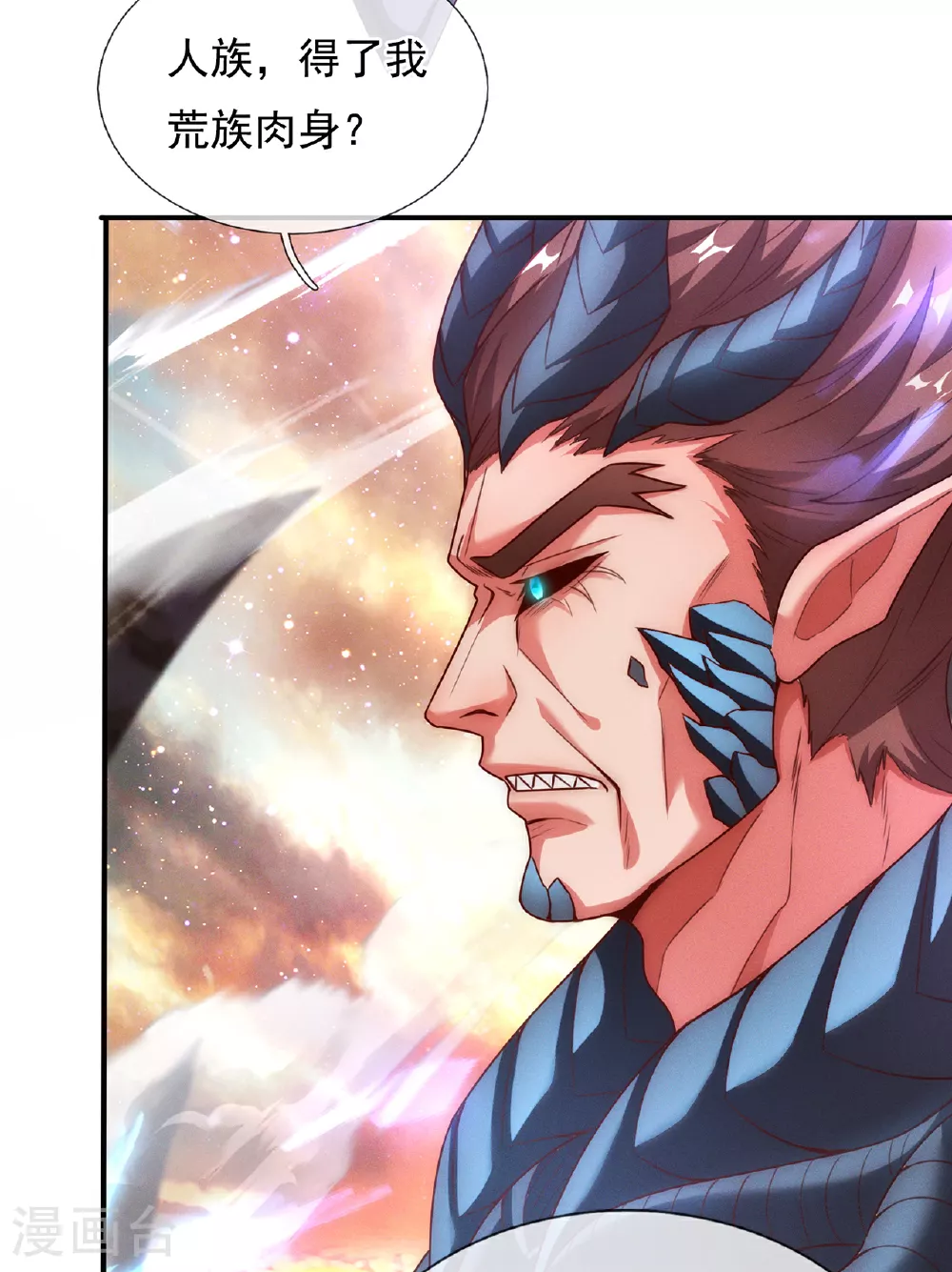玄天至尊第二季免费观看全集高清漫画,第92话 黄天吉日，最宜成亲2图