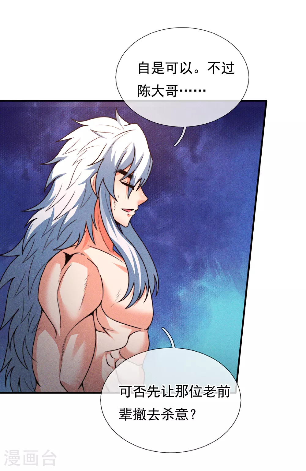 玄天至尊第二季免费观看全集高清漫画,第110话 斩草除根，需尽早！1图
