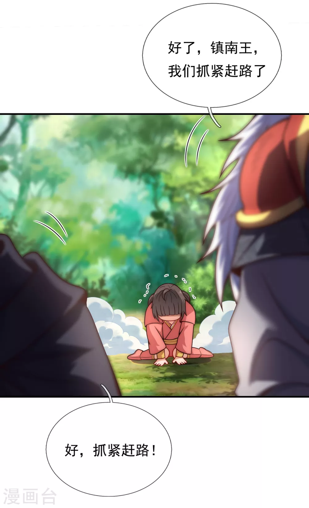 玄天至尊第二季免费观看全集高清漫画,第14话 下次再见，必杀无疑2图