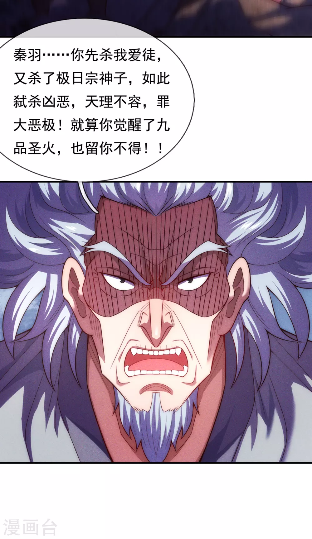 玄天至尊第二季免费观看全集高清漫画,第48话 临阵服药，强势炼化1图