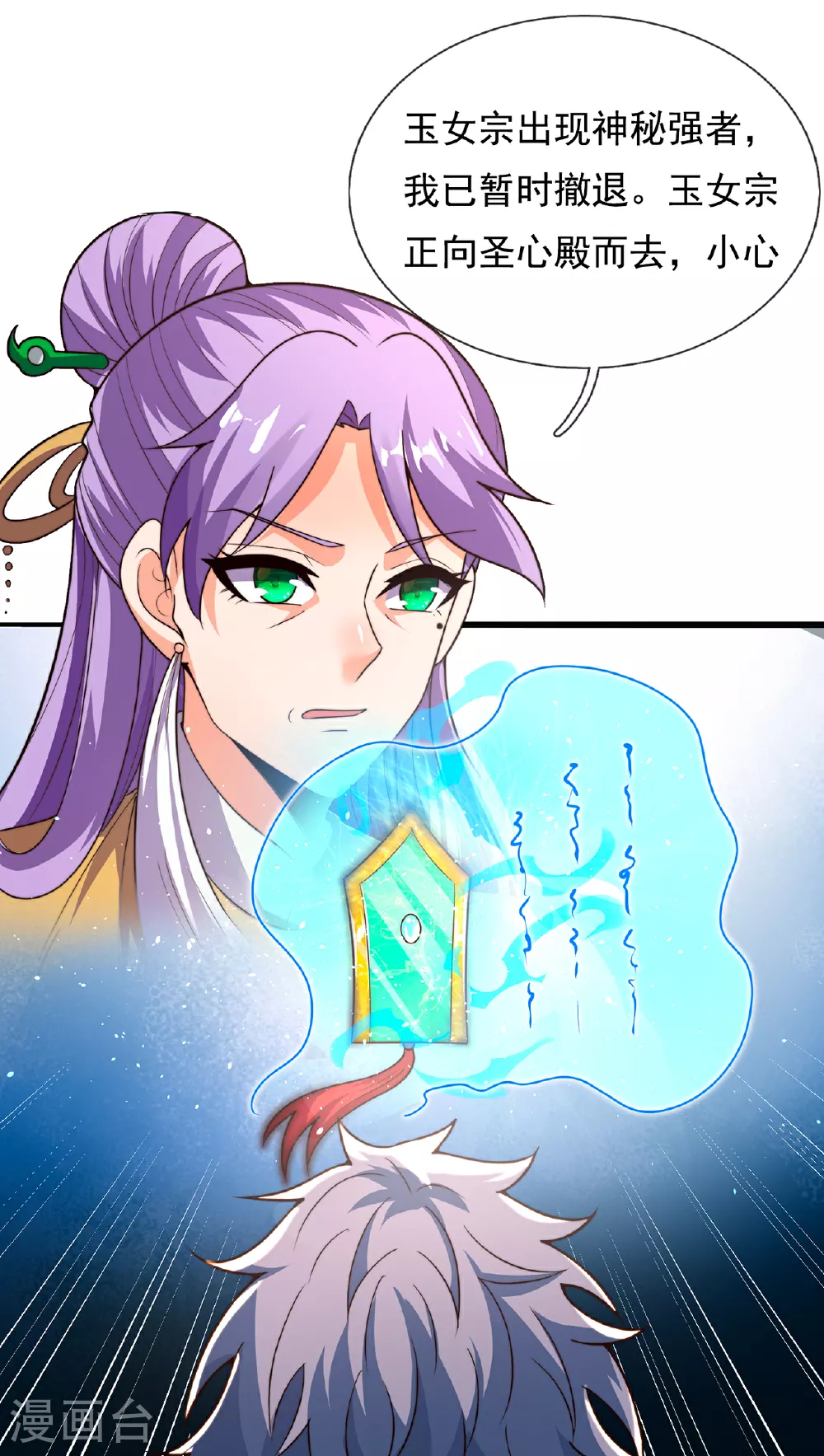 玄天至尊第二季免费观看全集高清漫画,第109话 万古第一人1图