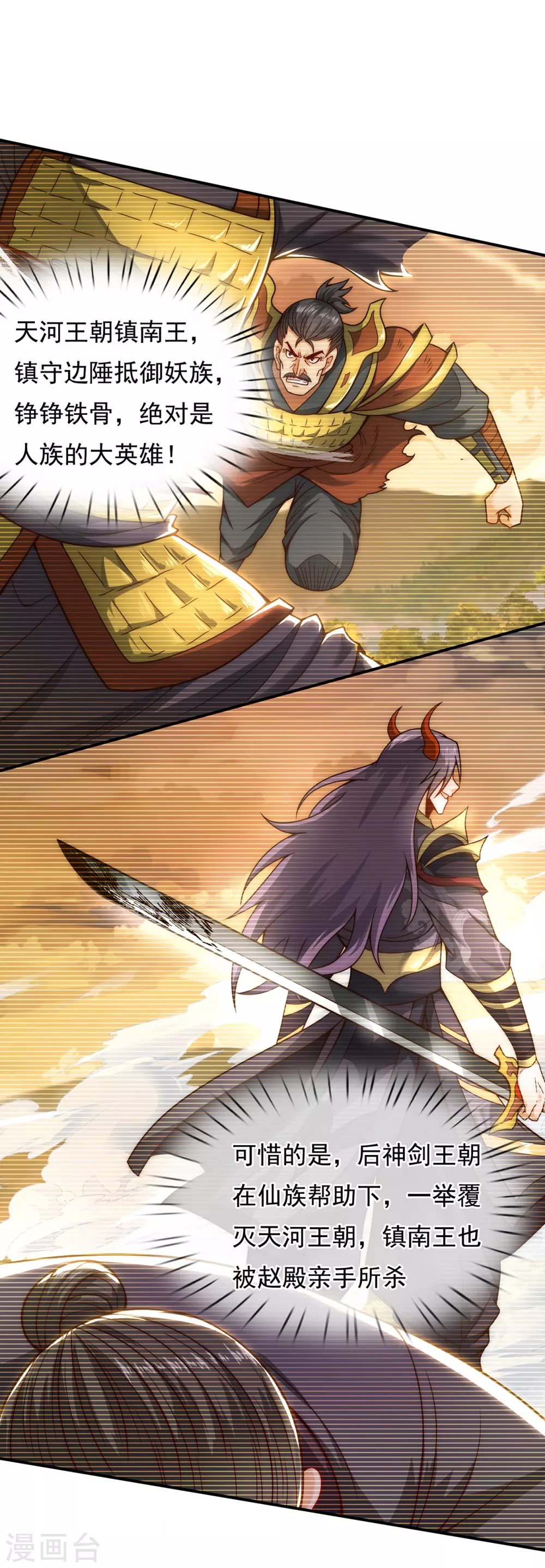 玄天至尊第二季免费观看全集高清漫画,第10话 人族英雄，镇南王侯1图