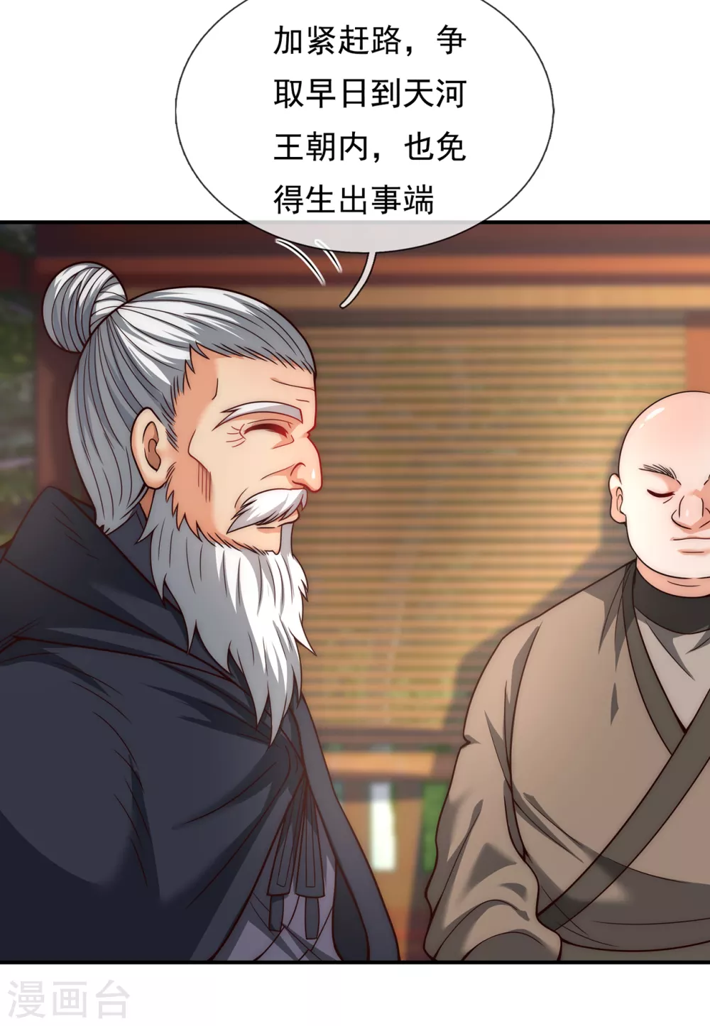 玄天至尊第二季免费观看全集高清漫画,第10话 人族英雄，镇南王侯2图