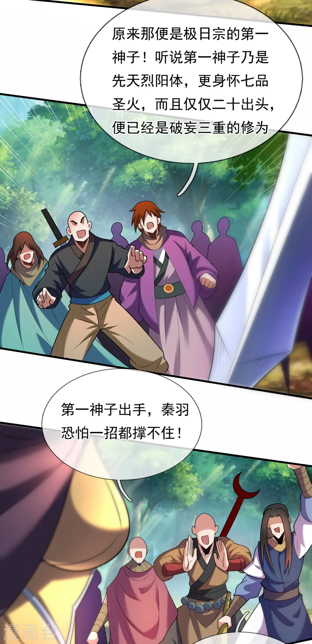 玄天至尊第二季免费观看全集高清漫画,第87话 第一神子，手下败将2图