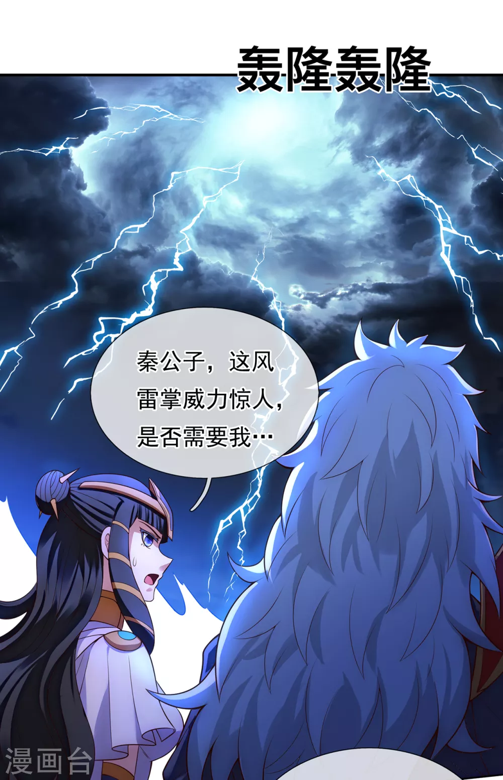 玄天至尊第二季免费观看全集高清漫画,第37话 挺身而出，一招制敌1图
