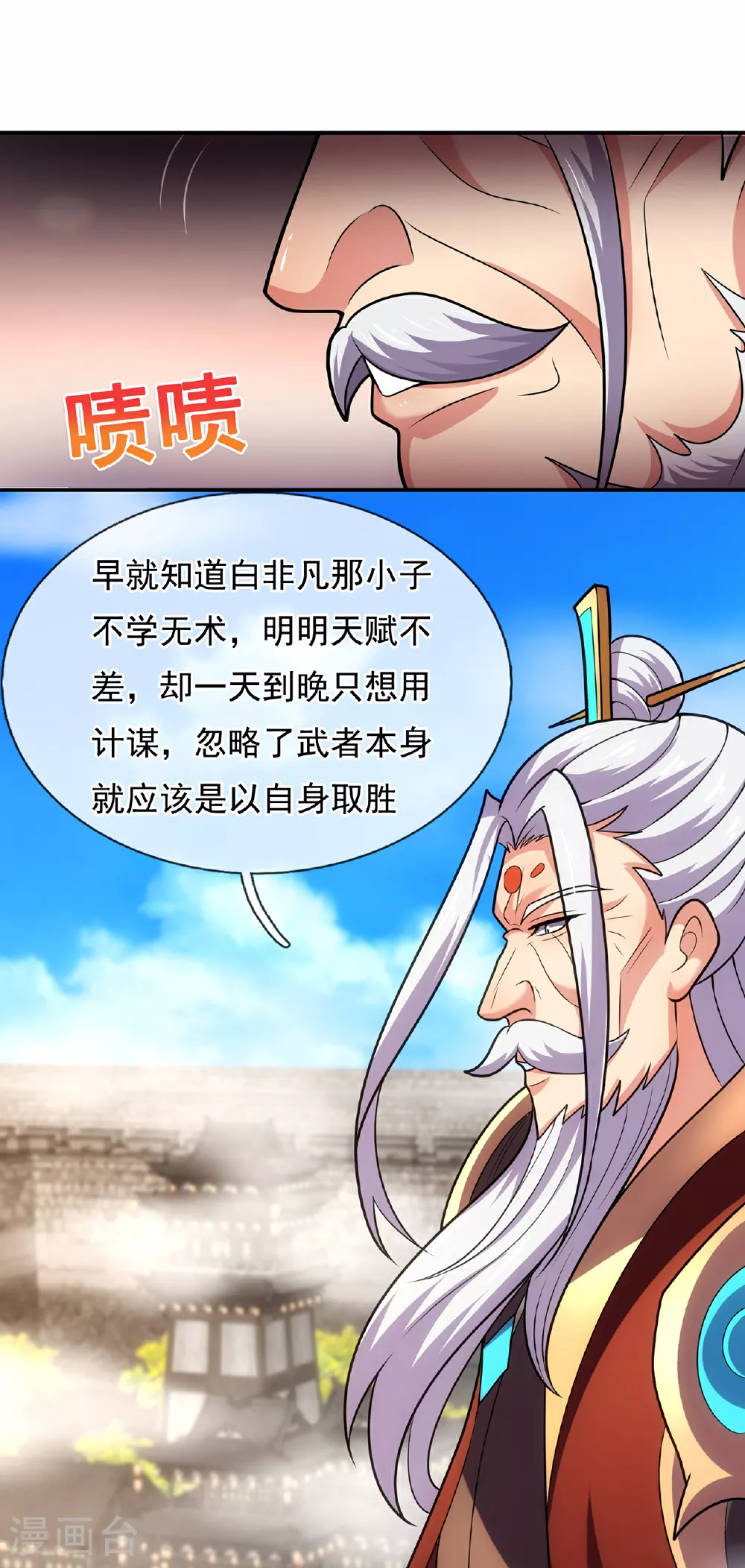玄天至尊第二季免费观看全集高清漫画,第105话 打了小的，来了老的2图