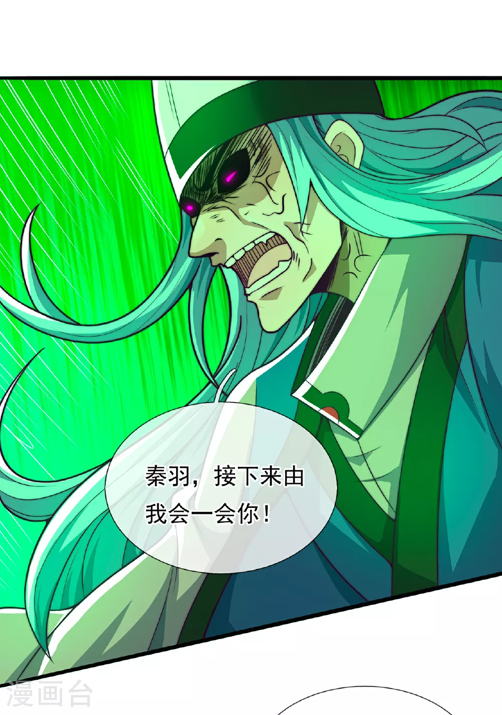 玄天至尊第二季免费观看全集高清漫画,第104话 天命难违，命丧秦家1图