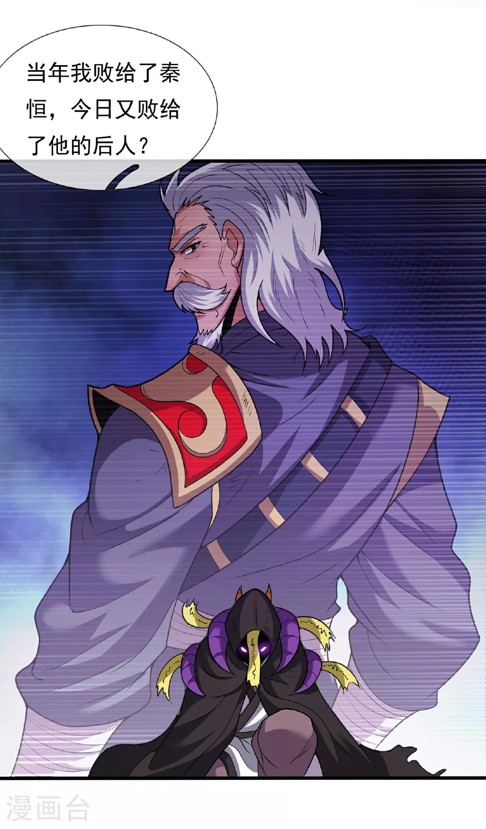 玄天至尊第二季免费观看全集高清漫画,第104话 天命难违，命丧秦家1图