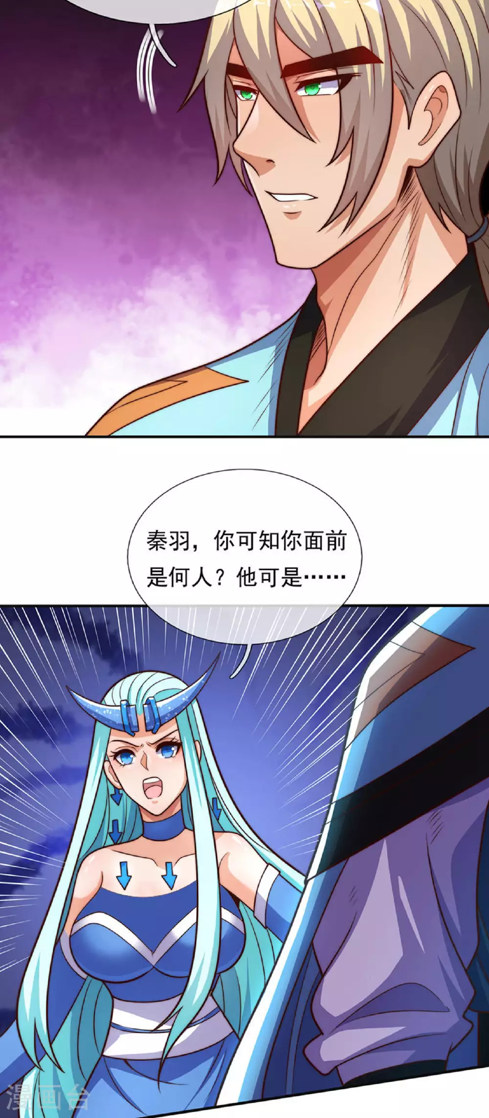 玄天至尊第二季免费观看全集高清漫画,第110话 斩草除根，需尽早！2图