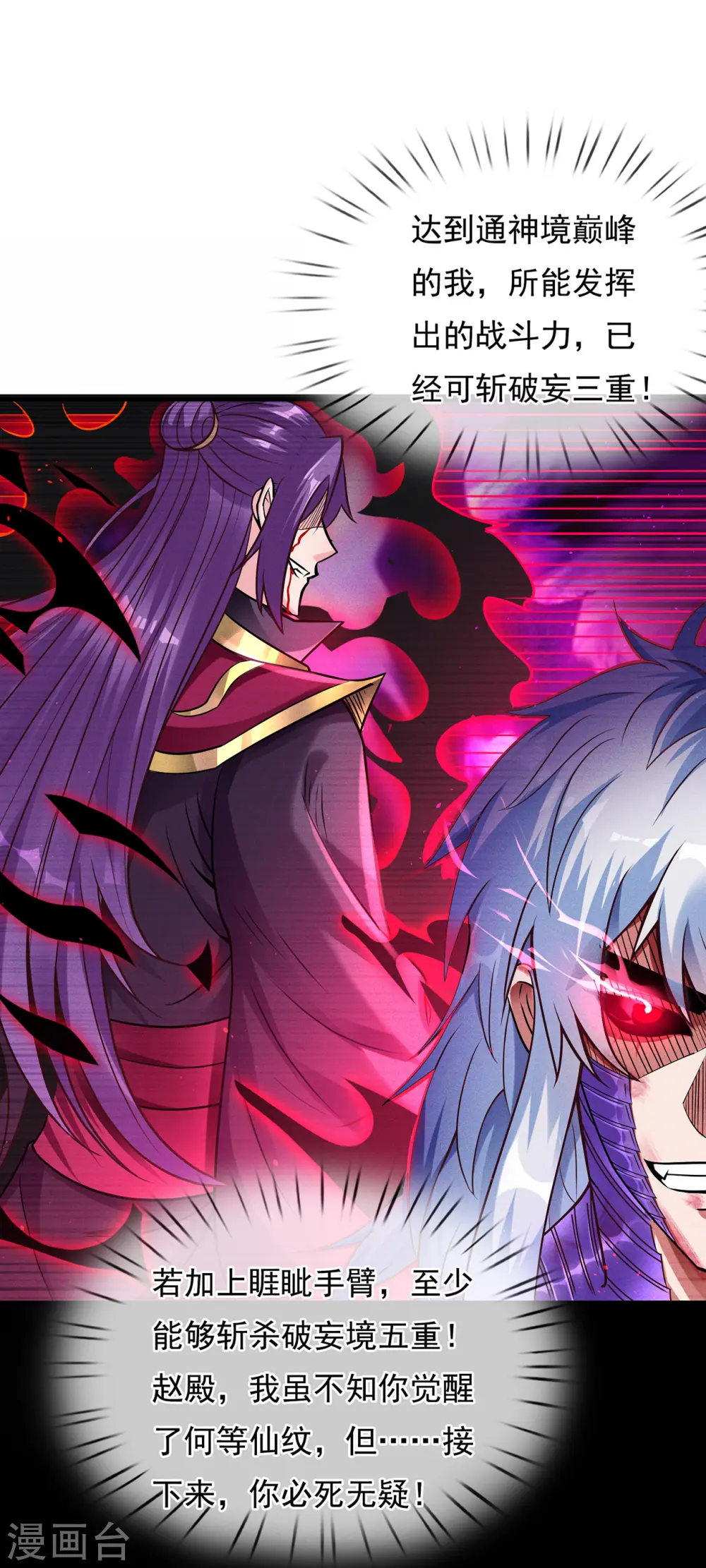 玄天至尊第二季免费观看全集高清漫画,第58话 破妄之境，一招制敌1图