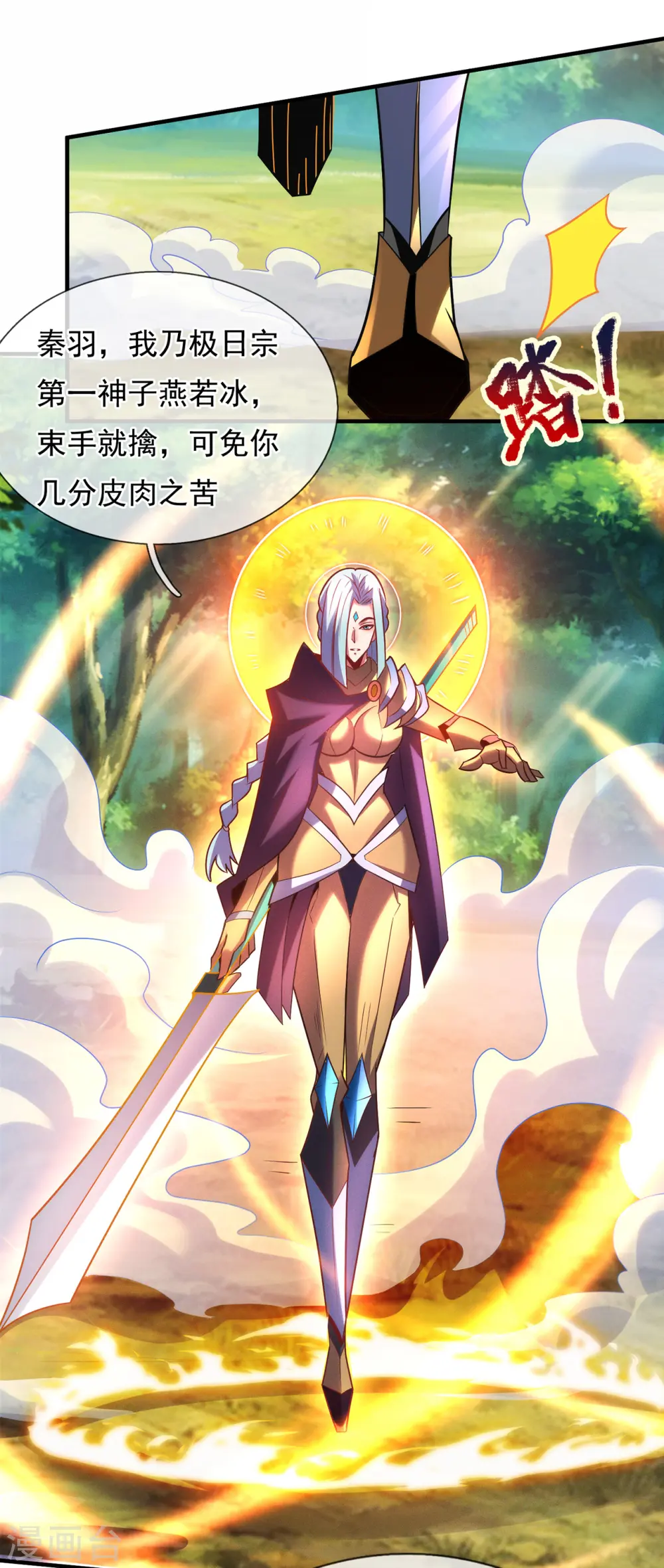 玄天至尊第二季免费观看全集高清漫画,第87话 第一神子，手下败将1图