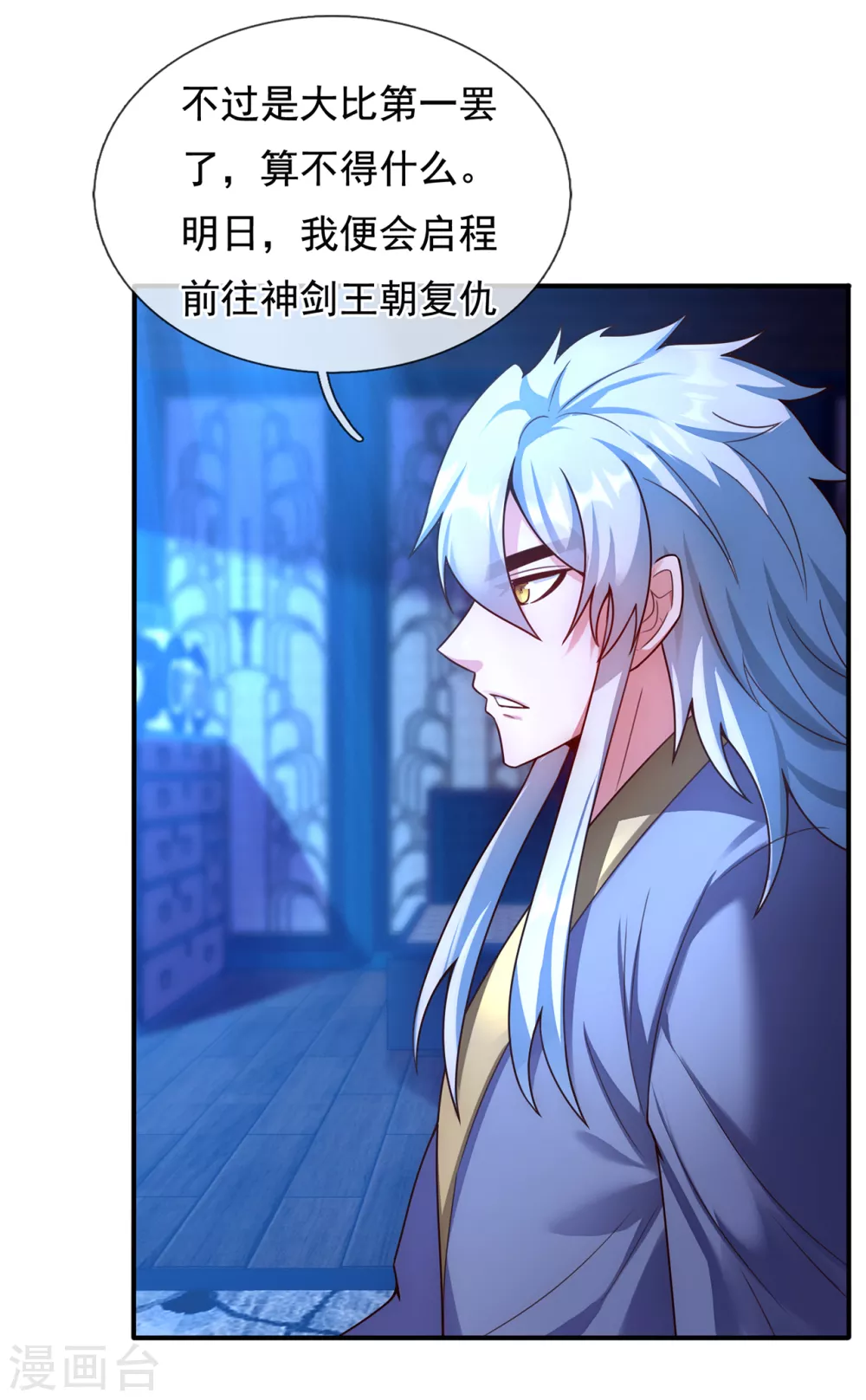 玄天至尊第二季免费观看全集高清漫画,第53话 假死脱身，暗中设计2图
