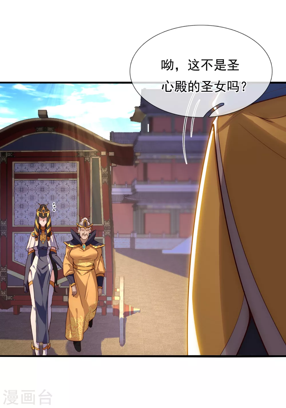 玄天至尊第二季动漫在线免费观看漫画,第33话 出言不逊，出手教训2图
