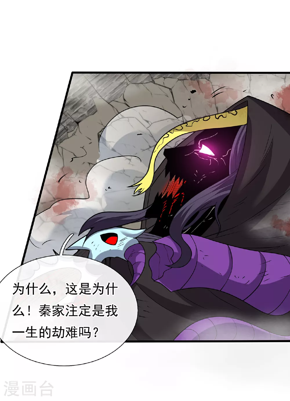 玄天至尊第二季免费观看全集高清漫画,第104话 天命难违，命丧秦家2图