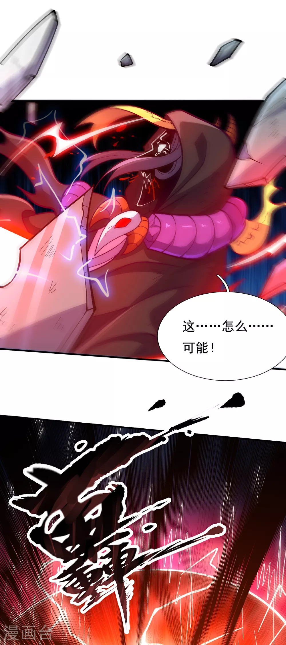 玄天至尊第二季免费观看全集高清漫画,第104话 天命难违，命丧秦家2图