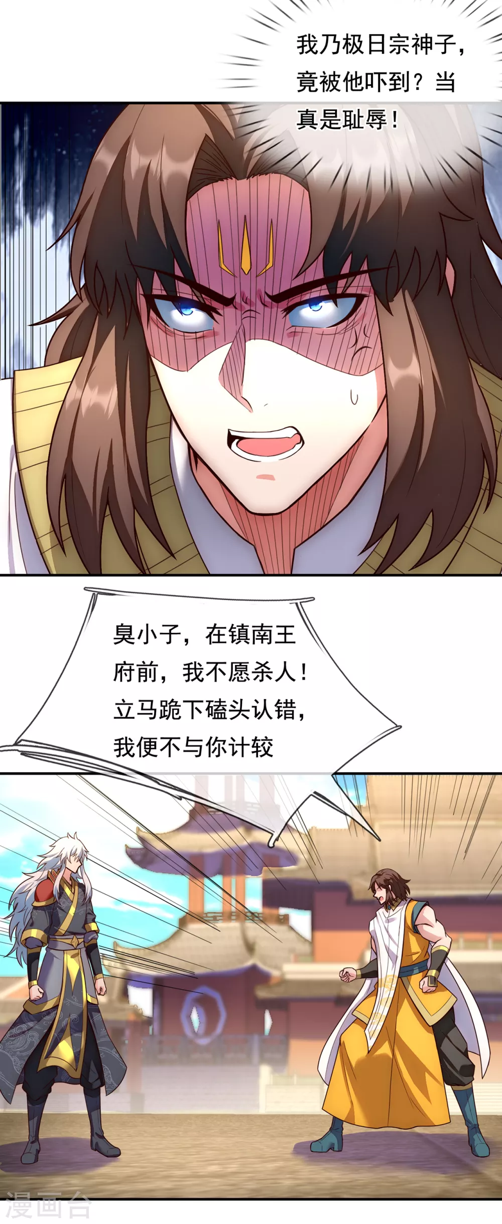 玄天至尊第二季免费观看全集高清漫画,第33话 出言不逊，出手教训2图