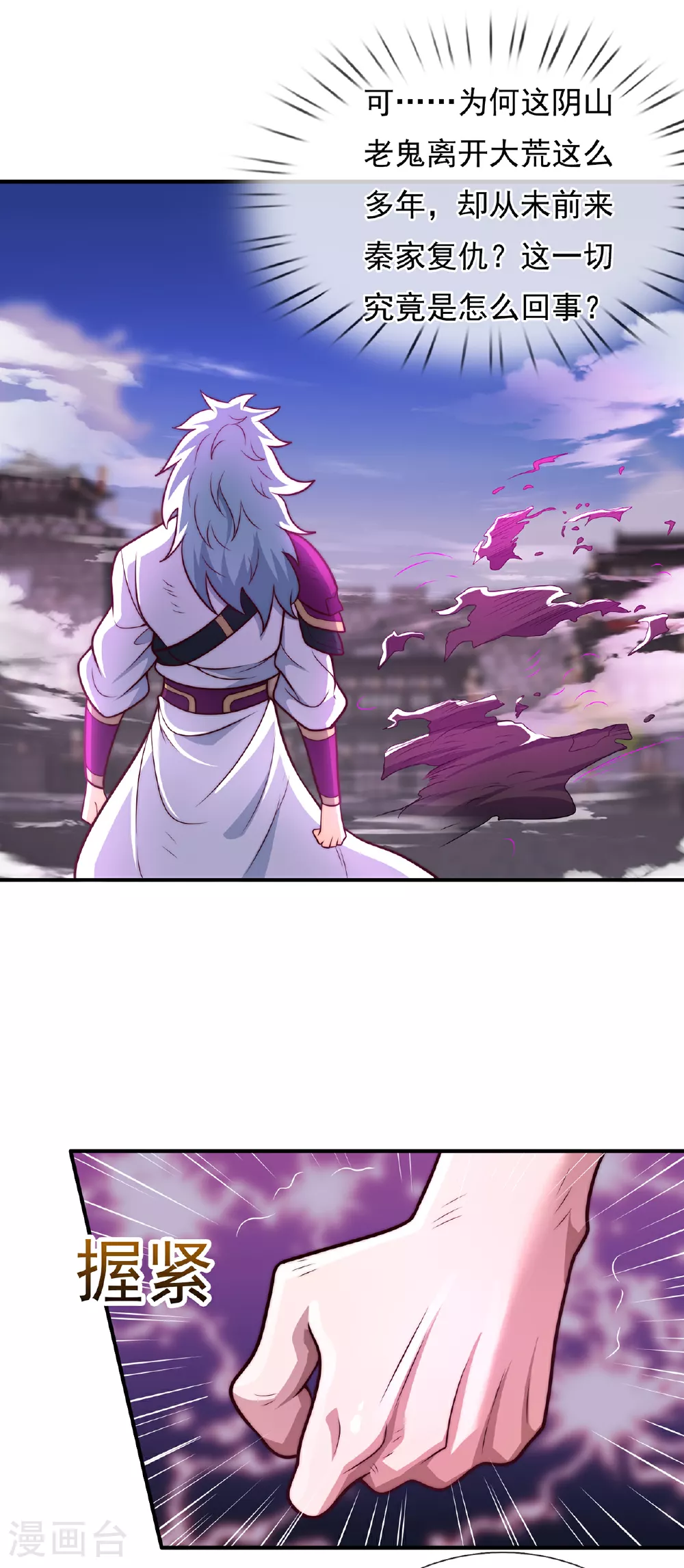 玄天至尊第二季免费观看全集高清漫画,第104话 天命难违，命丧秦家2图