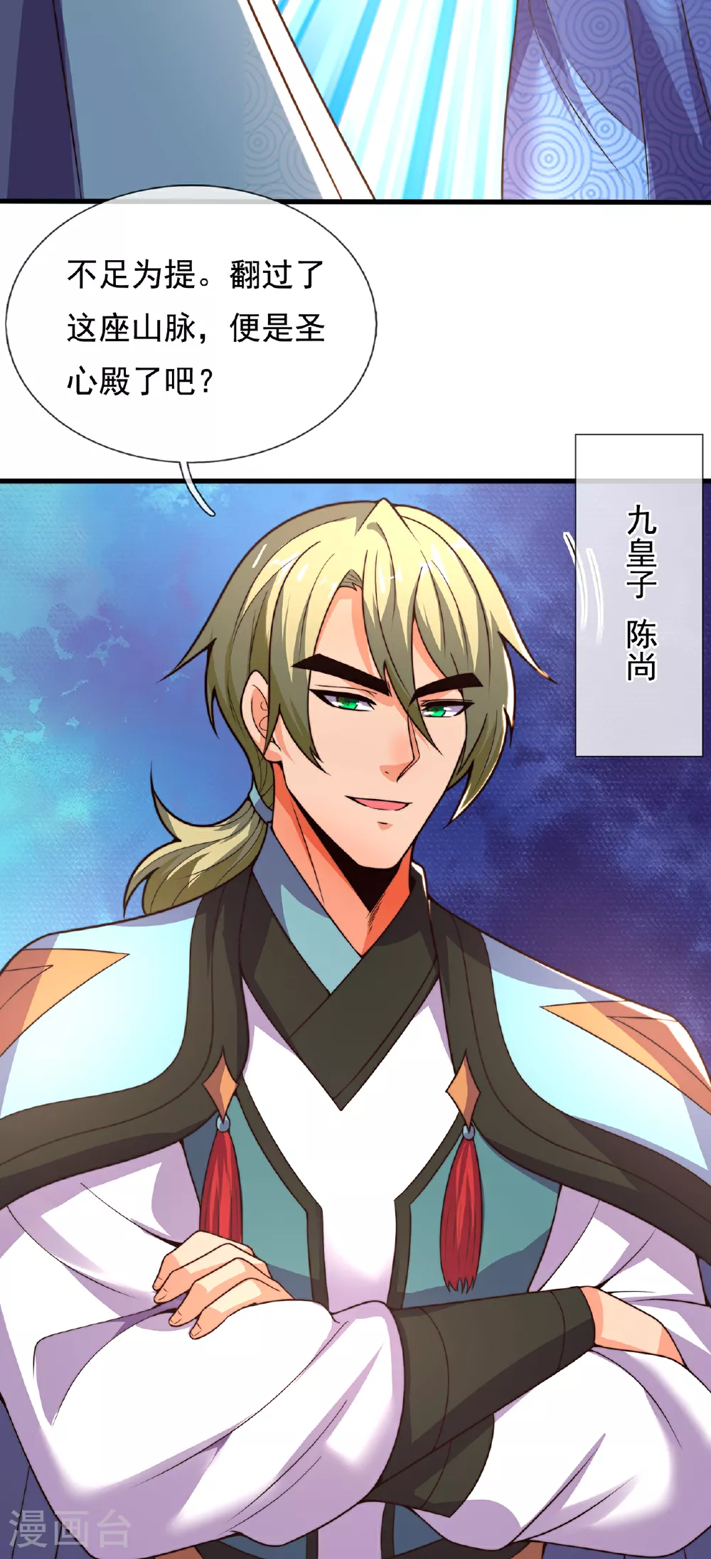 玄天至尊第二季免费观看全集高清漫画,第109话 万古第一人1图