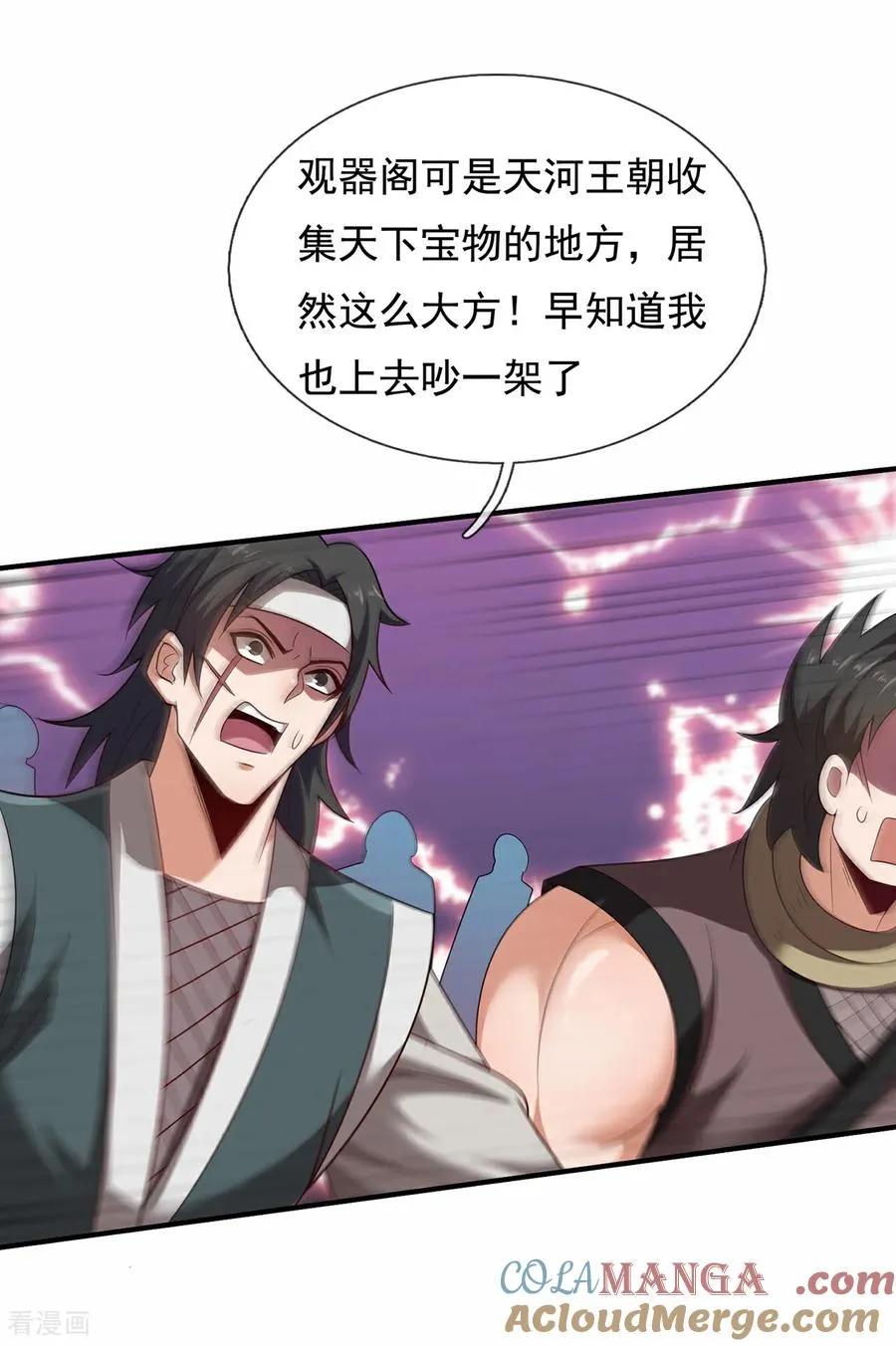 玄天至尊第二季免费观看全集高清漫画,第145话 中计了！1图