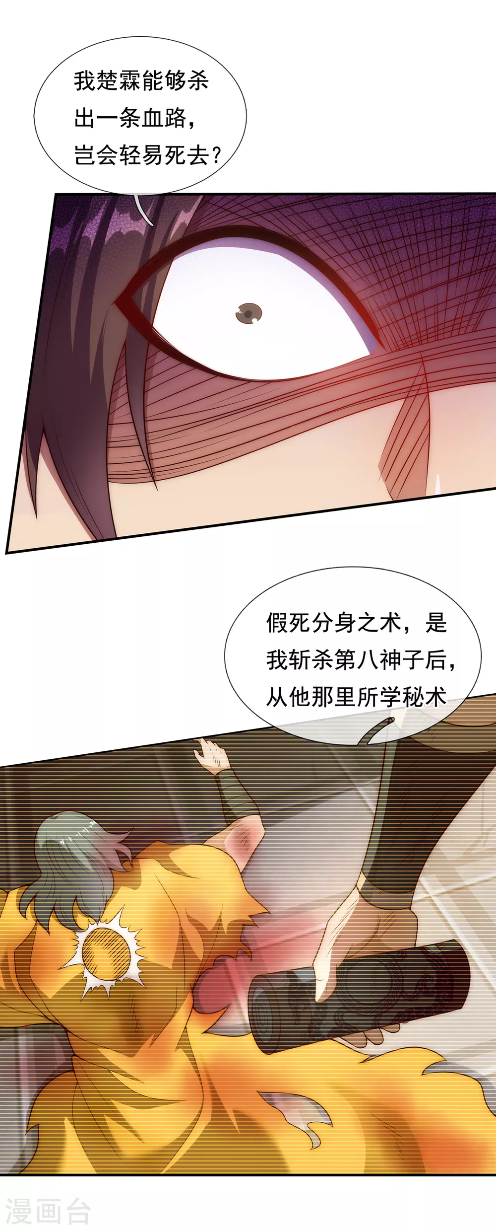 玄天至尊第二季免费观看全集高清漫画,第53话 假死脱身，暗中设计1图