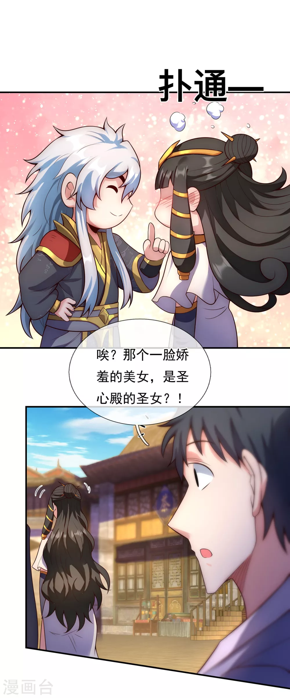 玄天至尊第二季免费观看全集高清漫画,第36话 美女如云，艳福不浅2图