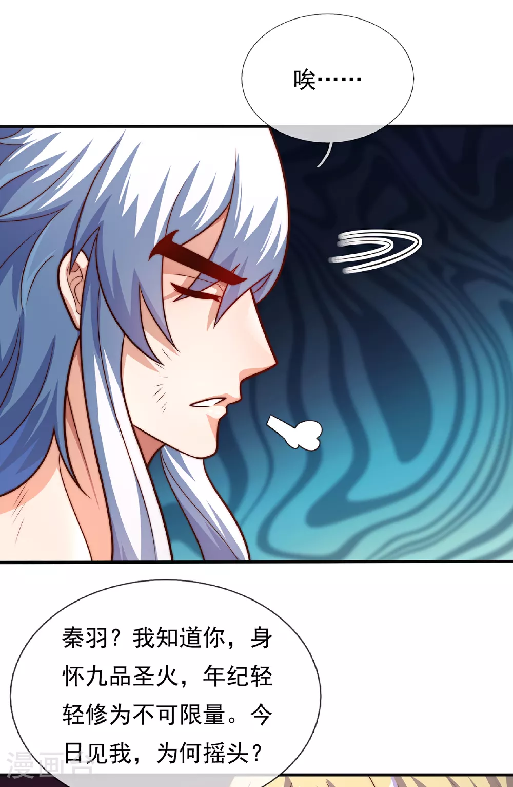 玄天至尊第二季免费观看全集高清漫画,第110话 斩草除根，需尽早！1图