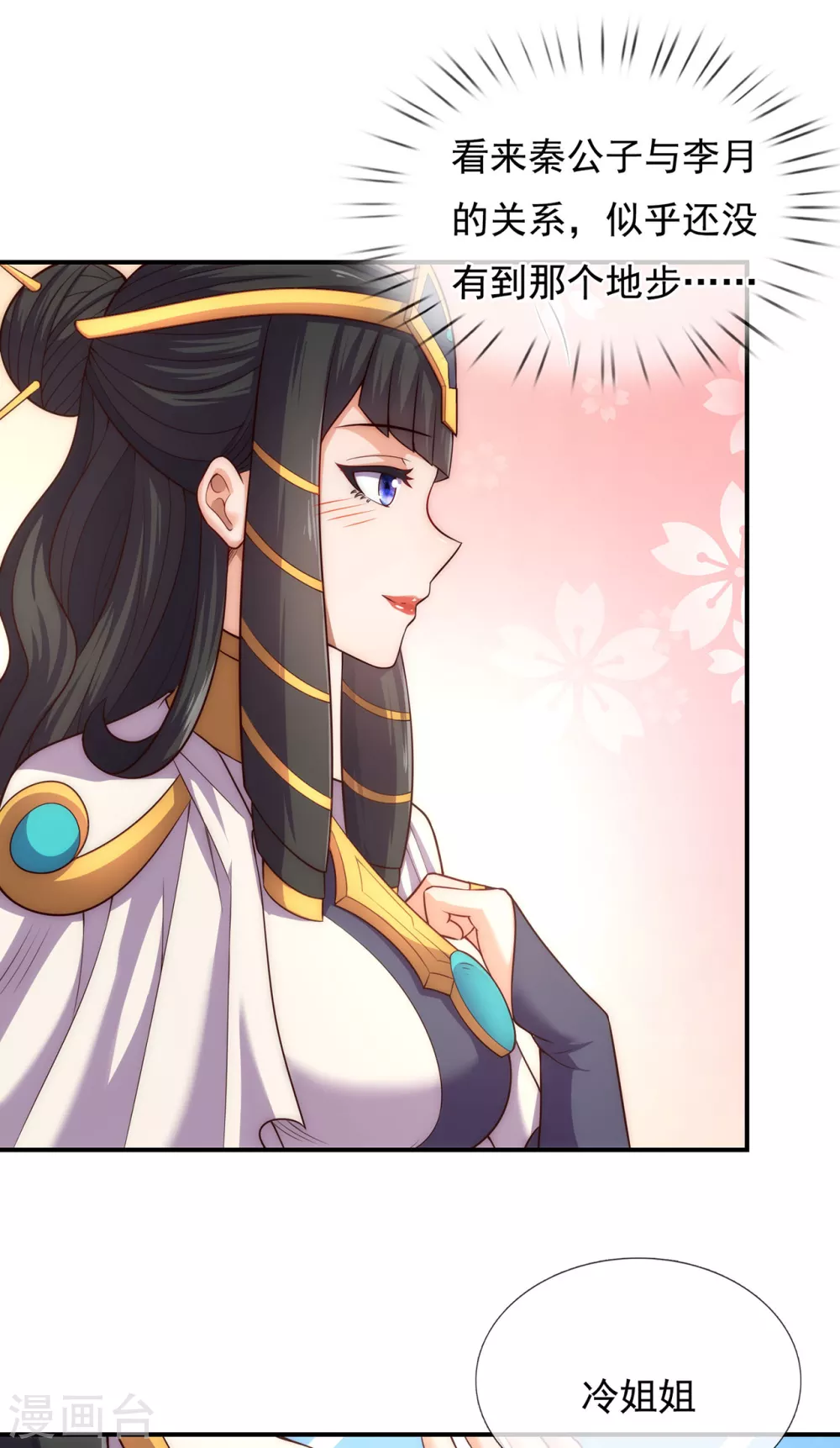 玄天至尊第二季免费观看全集高清漫画,第39话 神秘来客，赠送机缘1图