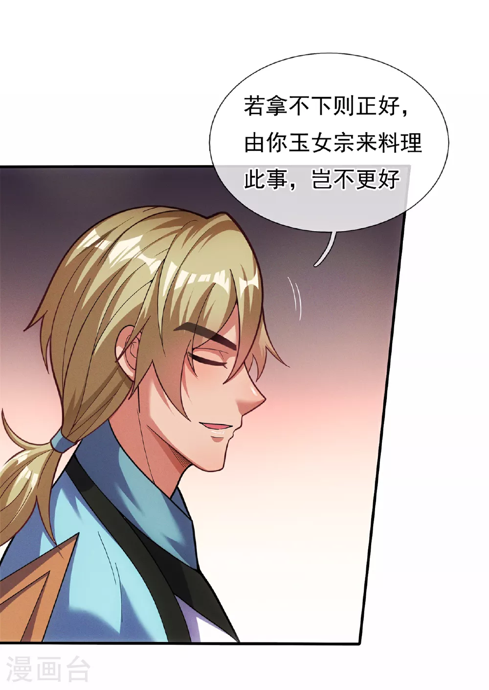 玄天至尊第二季免费观看全集高清漫画,第109话 万古第一人1图