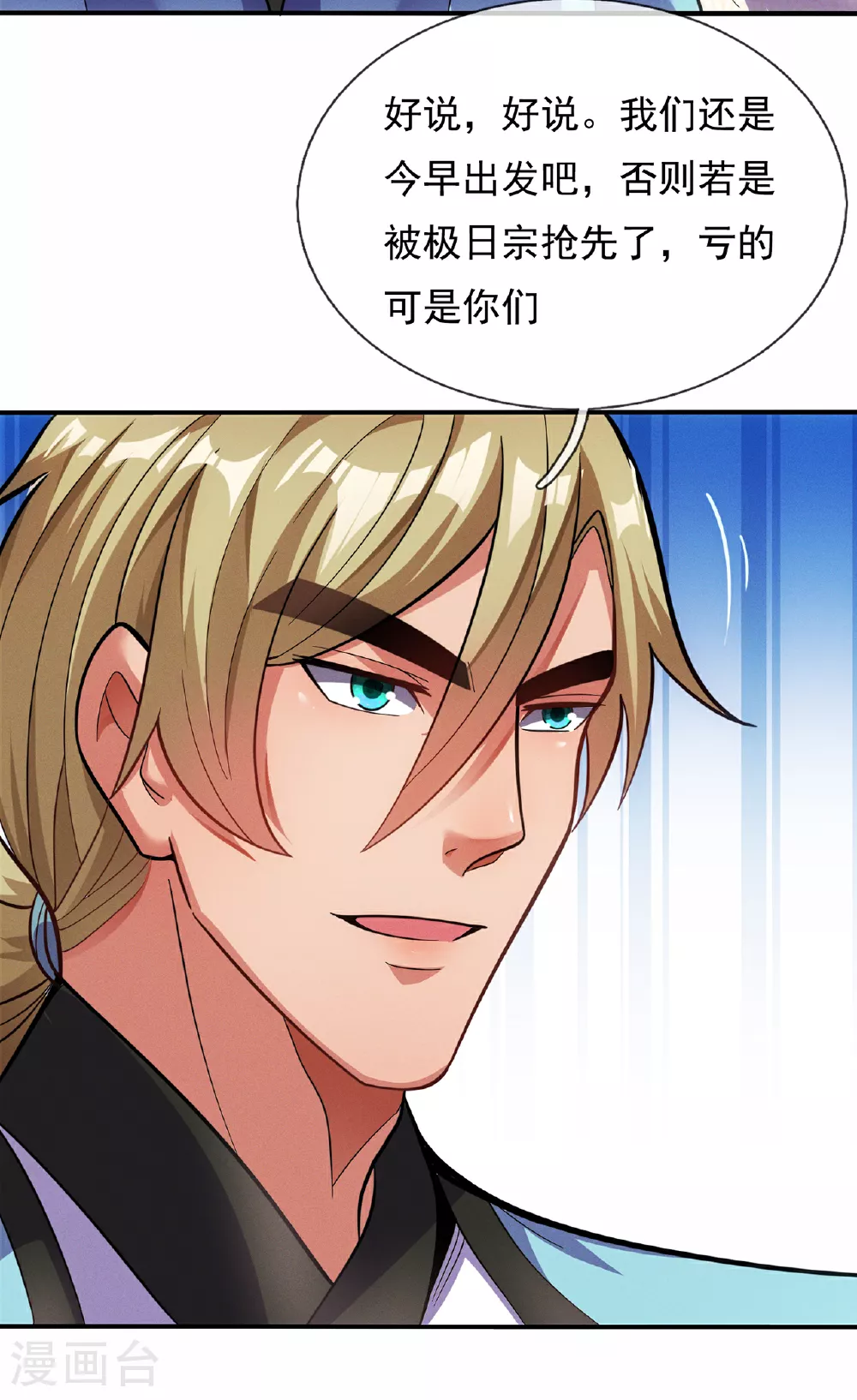 玄天至尊第二季免费观看樱花动漫漫画,第109话 万古第一人2图