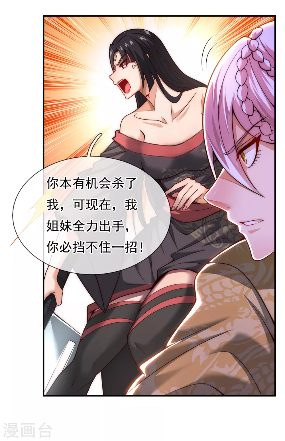 玄天至尊第二季免费观看全集高清漫画,第14话 下次再见，必杀无疑2图