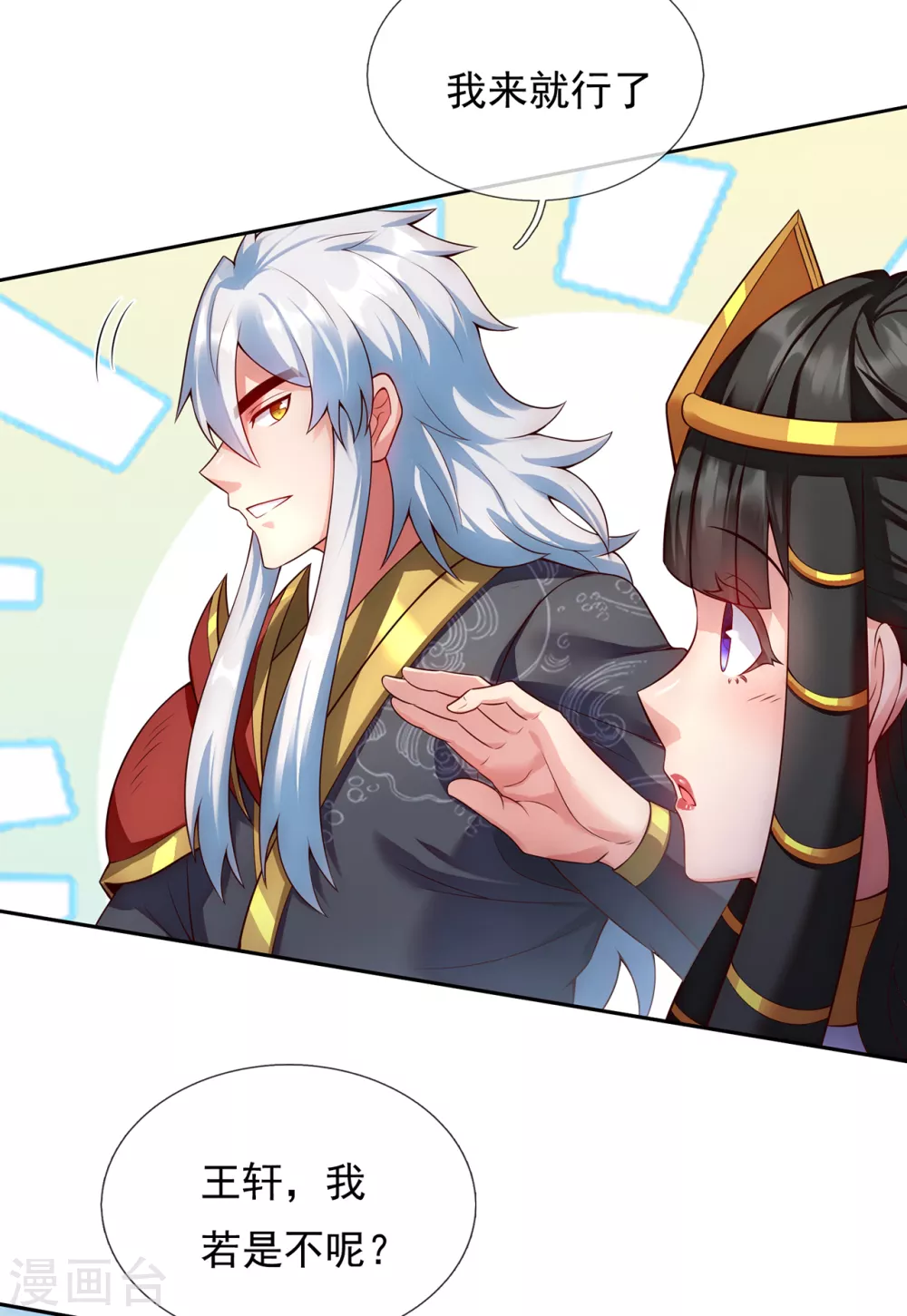 玄天至尊第二季免费观看全集高清漫画,第37话 挺身而出，一招制敌1图