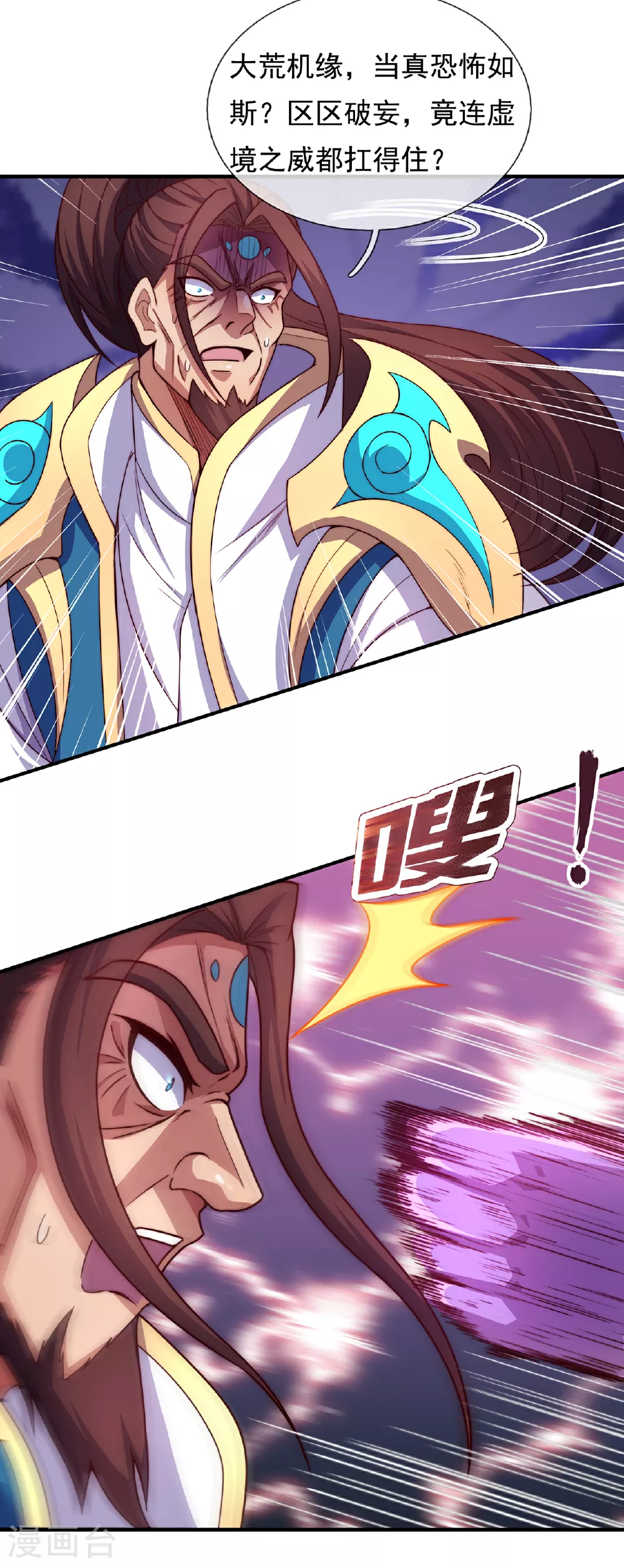 玄天至尊第二季免费观看全集高清漫画,第107话 荒技饕餮，全新战力2图