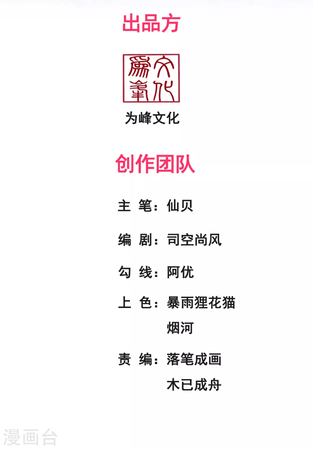 玄天至尊48漫画,第3话 当面对质，揭露阴谋2图