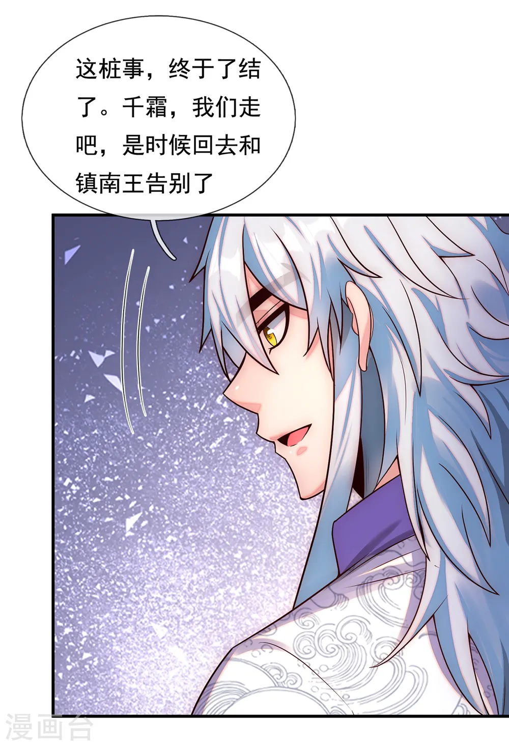 玄天至尊第二季免费观看全集高清漫画,第63话 结伴同行，全新起航2图