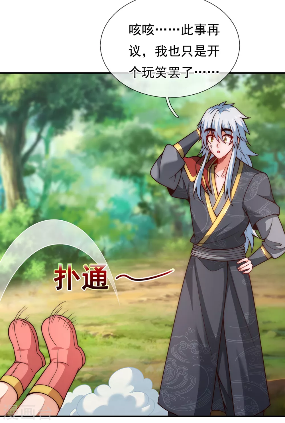 玄天至尊第二季免费观看全集高清漫画,第14话 下次再见，必杀无疑1图