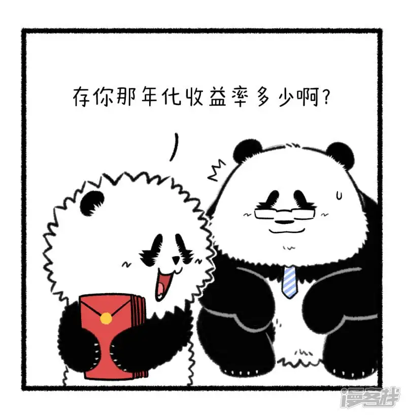 快把动物放进冰箱快看漫画漫画,361开年理财第一课《你不理财，财不离你》！2图